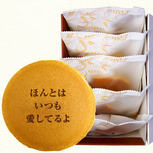 愛妻の日 文字入りどら焼き もじどら 5個入り |ギフト箱入り メッセージ入りプレゼント愛妻 愛妻の日 あいさいのひ いい夫婦の日 いいふうふのひ 1月22日 1月31日 奥様 プレゼント 贈り物 和菓子 お祝い 内祝い 誕生日 プレゼント