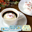 お菓子 ギフト Latte マシュマロ ラテマル 3〜10個 箱入り | かわいい スイーツ 詰め合わせ 個包装 プチギフト 子供 女性 友達 人気 誕生日 プ...