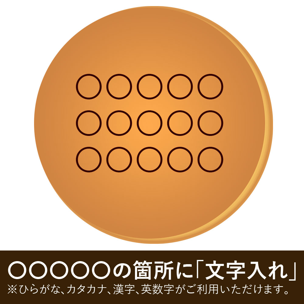 名入れ ギフト メッセージ入り オリジナル どら焼き 10個 個包装 | スイーツ 和菓子 お菓子 ギフト 誕生日プレゼント 周年 開業 記念 定年 退職 お祝い 内祝い 祖母 80代 米寿 還暦 祝い お世話になりました 実用的 50代 60代 70代 80代 食べ物 人気商品 贈り物