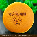 お祝い 内祝い スイーツ 和菓子 お菓子 オリジナル ロゴ どら焼き 10個 化粧箱入り 短納期 | メッセージ入り 名入れ かわいい 誕生日 プレゼント お世話になりました 還暦祝い 米寿 退職祝い ギフト 名前入り どらやき 記念 品 お礼 帰省 お土産 手土産 帰省土産 3