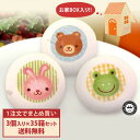 まとめ買い 動物マシュマロ 3個入り 35箱セット お家のギフトボックス チョコレート入り (マシュマロ スイーツ お菓子 出産内祝い お返し プチギフト 子供 かわいい ギフト 誕生日プレゼント バースデー 詰め合わせ 動物マカロン アニマル 可愛い うさぎ 兎 カエル 菓子)