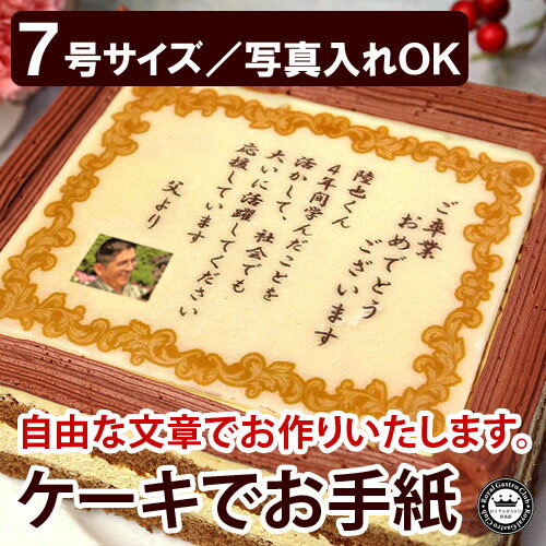 スイーツ ギフト お菓子 ケーキでお手紙 お写真入れ 7号 | メッセージ入り 誕生日プレゼント 80代 お祝い 傘寿 感謝状ケーキ 喜寿 祝い 米寿 ありがとう ギフト 還暦 スイーツ 卒寿 ケーキ 退職祝い デコレーションケーキ 贈り物 名前入り バースデー 表彰状