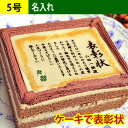 ケーキで表彰状 名入れ 5号 | お菓子 内祝い メッセージ入り 誕生日プレゼント プチギフト 還暦祝い 米寿 80歳 お祝い 傘寿 喜寿 祝い ケーキ 長寿祝い 古希 卒寿 スイーツ 百寿 ギフト 名前入り 表彰状ケーキ 88 歳 名入れ オリジナル