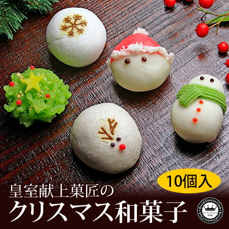 洋菓子・和菓子 ブランド店舗 三省堂 ようかん・和菓子 クリスマス和菓子