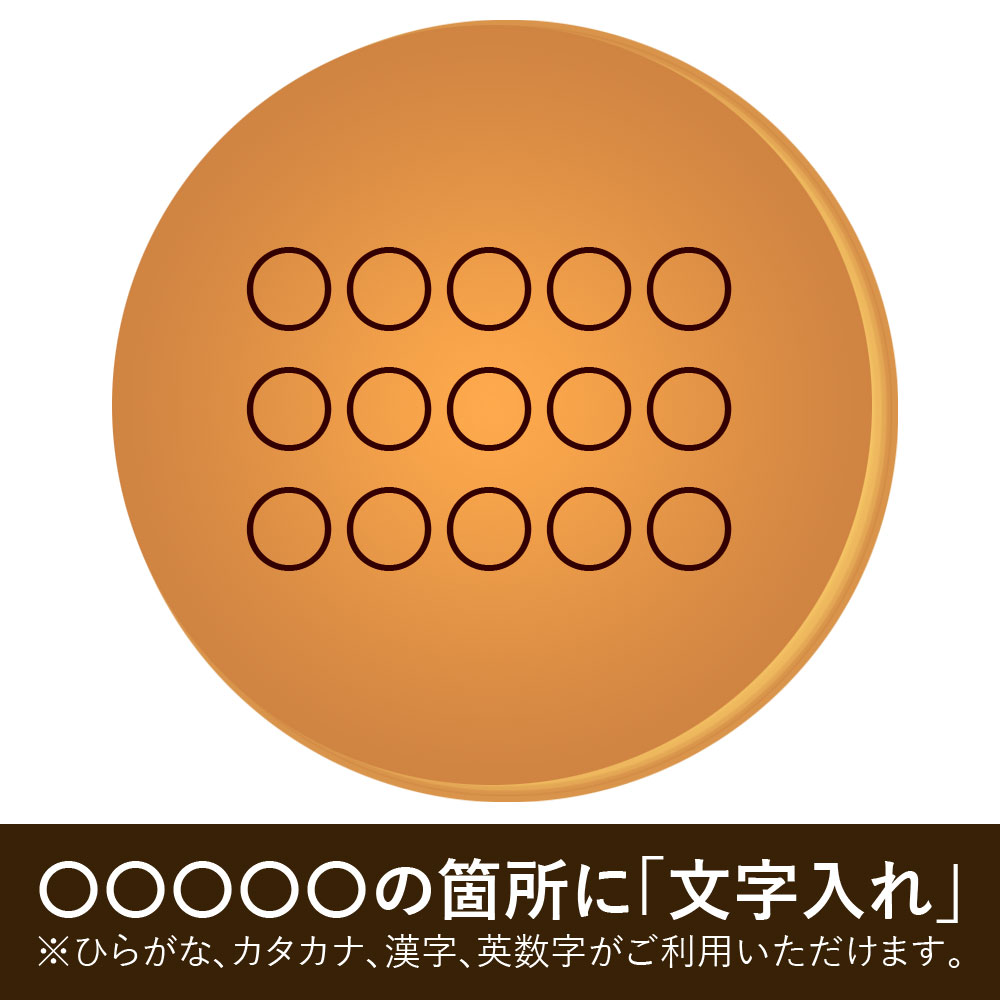 ご卒園祝い オリジナル メッセージ入りどら焼き...の紹介画像2