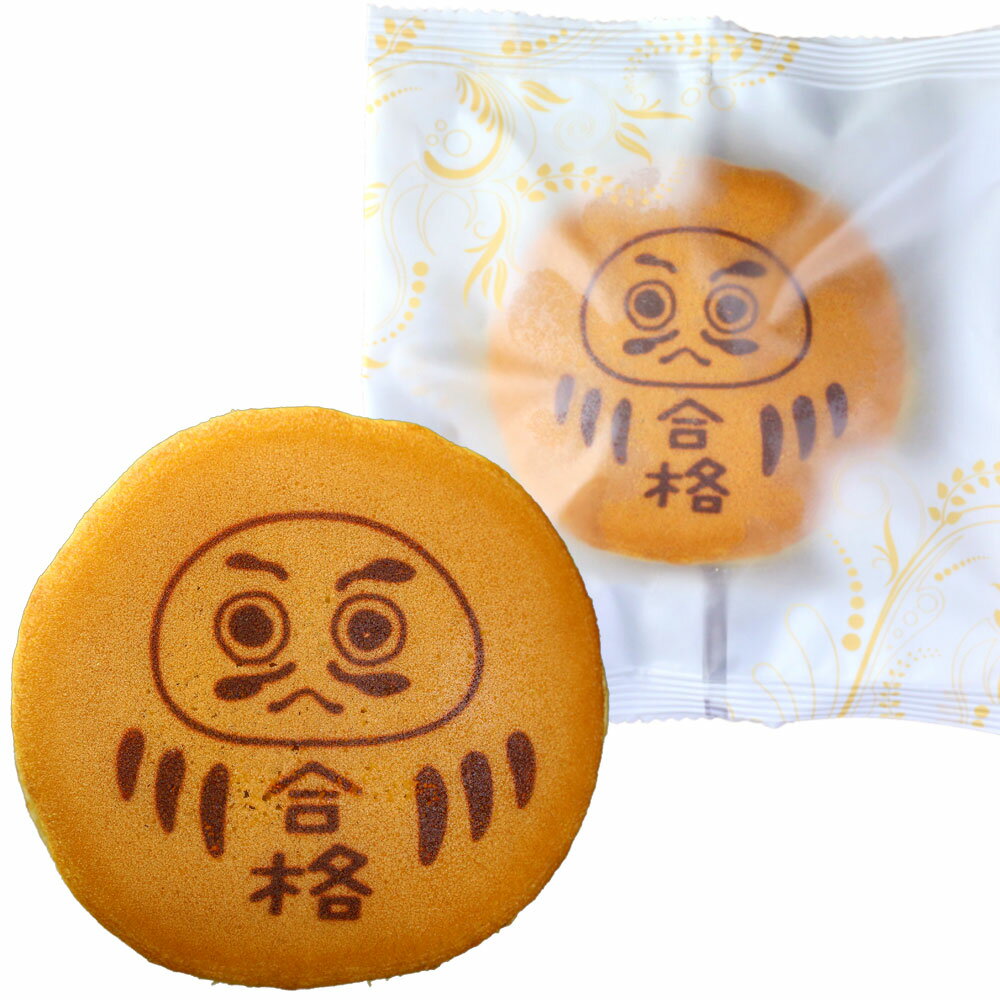 合格 だるま どら焼き バラ 100個 セット| メッセージ入り お菓子 プレゼント メッセージ 和 ...