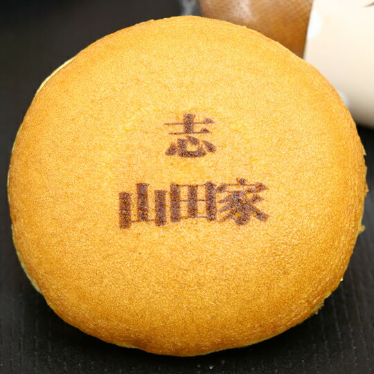 法事 法要 仏事 名入れ どら焼き 志 3個入 短納期 | 名前 入れ メッセージ入り 香...
