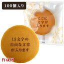 名入れ お菓子 ギフト メッセージ入り オリジナル どら焼き バラ 100個 セット 個包装 詰め合わせ | スイーツ 和菓子 メッセージ プレゼント お祝い ...