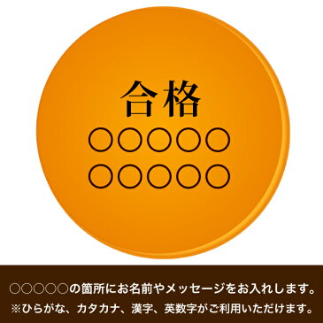 合格祝い 名入れ どら焼き もじどら 3個入り | どらやき 子供 名入れ お返し プチギフト お祝い グッズ 受験 合格祈願グッズ 合格グッズ プレゼント お菓子 和菓子 誕生日プレゼント メッセージ入り 内祝い スイーツ メッセージ ギフト 名前入れ 子ども 個包装 サプライズ