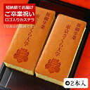 ご卒業祝い オリジナル ロゴマーク入り カステラ 0.6号 2本入 化粧箱入り| お菓子 お返し 卒業 お祝い プレゼント 内祝い スイーツ ギフト 贈り物 お礼 名前入り 記念品 文字入れ 卒業 高校 お配り 短納期 オーダー 配布 メッセージ入り 卒業記念品 プチギフト 名入れ