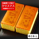 クリスマス カステラ 0.6号 2本 箱入り お菓子 和菓子 クリスマス スイーツ ギフト プレゼント 贈り物 クリスマス会 子供会 おやつ お 土産 かわいい 子供 女の子 男の子 喜ばれる パーティー 12月 クリスマス限定 Christmas gift