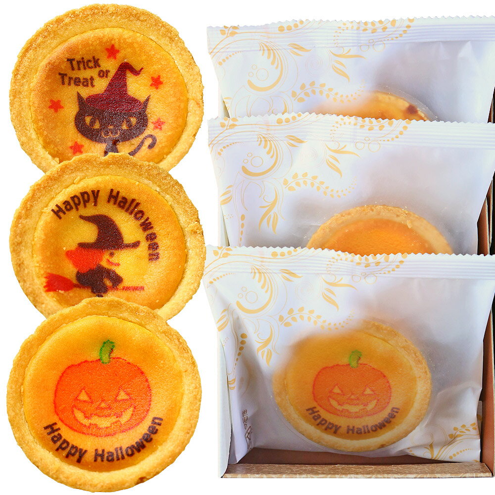ハロウィン チーズタルト 3個セット 化粧箱入り | タルト お菓子 スイーツ かわいい プチギフト プレゼント 子供 ギフト あす楽 ハロウイン ハロウィーン...
