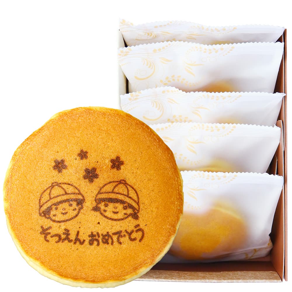 卒園祝い イラスト入り どら焼き 5個入り 短納期 | どらやき かわいい お菓子 お祝い 内祝い スイーツ ギフト 卒園 卒園式 記念品 粗品..