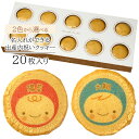 出産内祝い 名入れ クッキー 20枚入り 個包装 短納期 送料無料 | スイーツ 焼菓子 詰め合わせ ...