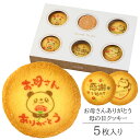 母の日 ギフト お母さん ありがとう クッキー 5枚入り 個包装 短納期 | お菓子 スイーツ 焼菓子 詰め合わせ 感謝 メッセージ お祝い 内祝い プレゼント 贈り物 かわいい 動物 パンダ アニマル 記念品