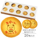 母の日 ギフト お母さん ありがとう クッキー 20枚入り 個包装 短納期 送料無料 | お菓子 スイーツ 焼菓子 詰め合わせ 感謝 メッセージ お祝い 内祝い プレゼント 贈り物 かわいい 動物 パンダ アニマル 記念品