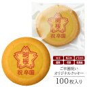 ご卒園祝い オリジナル ロゴマーク クッキー 100枚入り 個包装 送料無料 | スイーツ 焼菓子 詰め合わせ ロゴ 校章 園章 学章 イラスト 名入れ メッセージ お祝い 内祝い ギフト プレゼント イベント 行事 ノベルティ 記念品 卒園 卒業 学校 幼稚園 小学校 中学 高校 大学