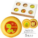 2025年 お正月 クッキー 5枚入り 個包装 短納期 | かわいい お菓子 スイーツ 詰め合わせ プレゼント ギフト 1月 干支 巳 へび 正月 イベント 記念品 新年 差し入れ 迎春 年賀状 プチギフト 女性 子供 女の子 男の子 おやつ お土産 食べ物 New Year