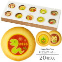 2025年 お正月 クッキー 20枚入り 個包装 短納期 | かわいい お菓子 スイーツ 詰め合わせ プレゼント ギフト 1月 干支 巳 へび 正月 イベント 記念品 新年 差し入れ 迎春 年賀状 プチギフト 女性 子供 女の子 男の子 おやつ お土産 食べ物 New Year