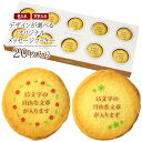 オリジナル メッセージ クッキー 20枚入り(選べる花フレーム)個包装 短納期 | お菓子 スイーツ 焼菓子 詰め合わせ ギフト 名入れ 名前入れ 文字入れ 誕生日 プレゼント バースデー お祝い 内祝い お礼 ご長寿 定年 退職 創立 創業 周年 ノベルティ 贈り物 イベント 記念品