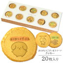 お菓子 ギフト ありがとうございまスイーツ クッキー 20枚入り 個包装 短納期 送料無料 | かわいい スイーツ 詰め合わせ 誕生日 プレゼント SNS 映え...