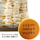 【こちらは小さいサイズのどら焼きです】名入れ お菓子 ギフト オリジナル メッセージ どら焼き 小どら 30個入 小豆餡 短納期 | ミニ どらやき 詰め合わせ...