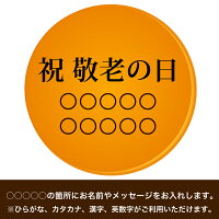 名入れお菓子 卒寿祝いのプレゼント 祖父に絶対喜ばれるギフト 予算5 000円 のおすすめプレゼントランキング Ocruyo オクルヨ