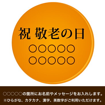 敬老の日 名入れ どら焼き もじどら 5個 個包装 化粧箱入り | メッセージ入り 誕生日プレゼント 還暦 祝い 米寿 プレゼント 喜寿 出産 内祝い 80歳 お祝い 傘寿 古希 百寿 お菓子 卒寿 長寿祝い ギフト 名前入り スイーツ どらやき 祖母 祖父 かわいい プチギフト ありがとう