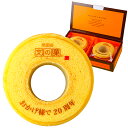 お祝い 内祝い スイーツ お菓子 オリジナル ロゴ入りバウムクーヘン 2個 ギフト箱入り | メッセージ入り 名入れ プチギフト プレゼント メッセージ ギフト...
