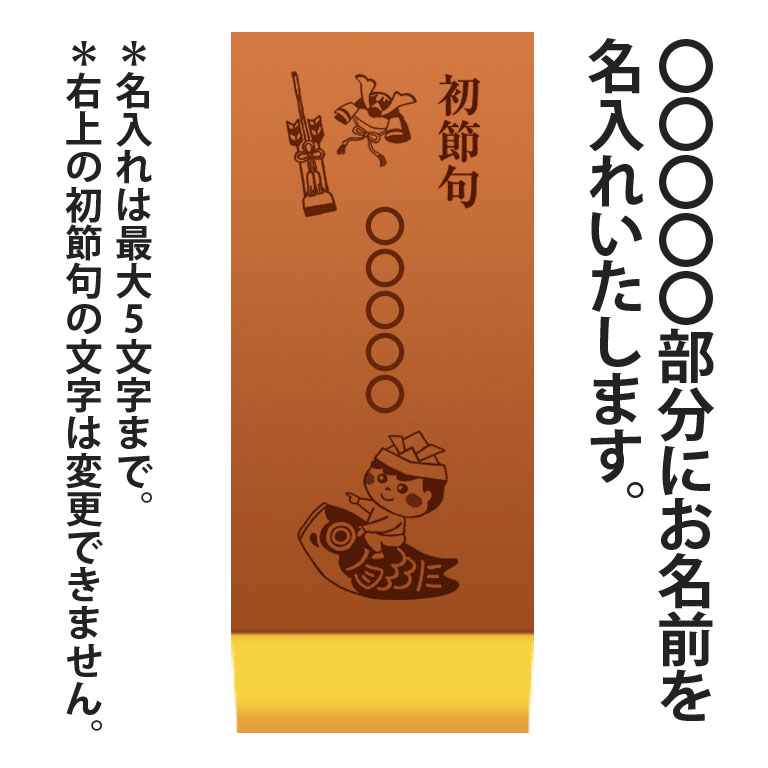 初節句 こどもの日 名入れ カステラ 1本入 0.6号 化粧箱入り | お返し 子供 メッセージ入り お菓子 プレゼント スイーツ ギフト お礼 お祝い 端午の節句 子供の日 名前入り 内祝い 初節句の日 名入れ かわいい インスタ映え プチギフト 男の子 赤ちゃん 和菓子 3