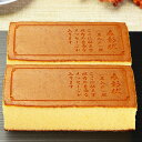 オリジナル ギフト お菓子 文章 メッセージ入り カステラで表彰状 0.6号 2本 送料無料 | 和菓子 カステラ 名入れ メッセージ ギフト 誕生日 プレゼン...