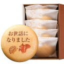 お世話になりました 最中 もなか 5個 個包装 箱入り | スイーツ 和菓子 お菓子 あんこ 餡子 誕生日プレゼント 文字入り お世話になりました お礼 ご挨拶...