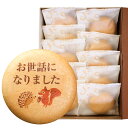 お世話になりました 最中 もなか 10個 個包装 箱入り | スイーツ 和菓子 お菓子 あんこ 餡子 誕生日プレゼント 文字入り お世話になりました お礼 ご挨...