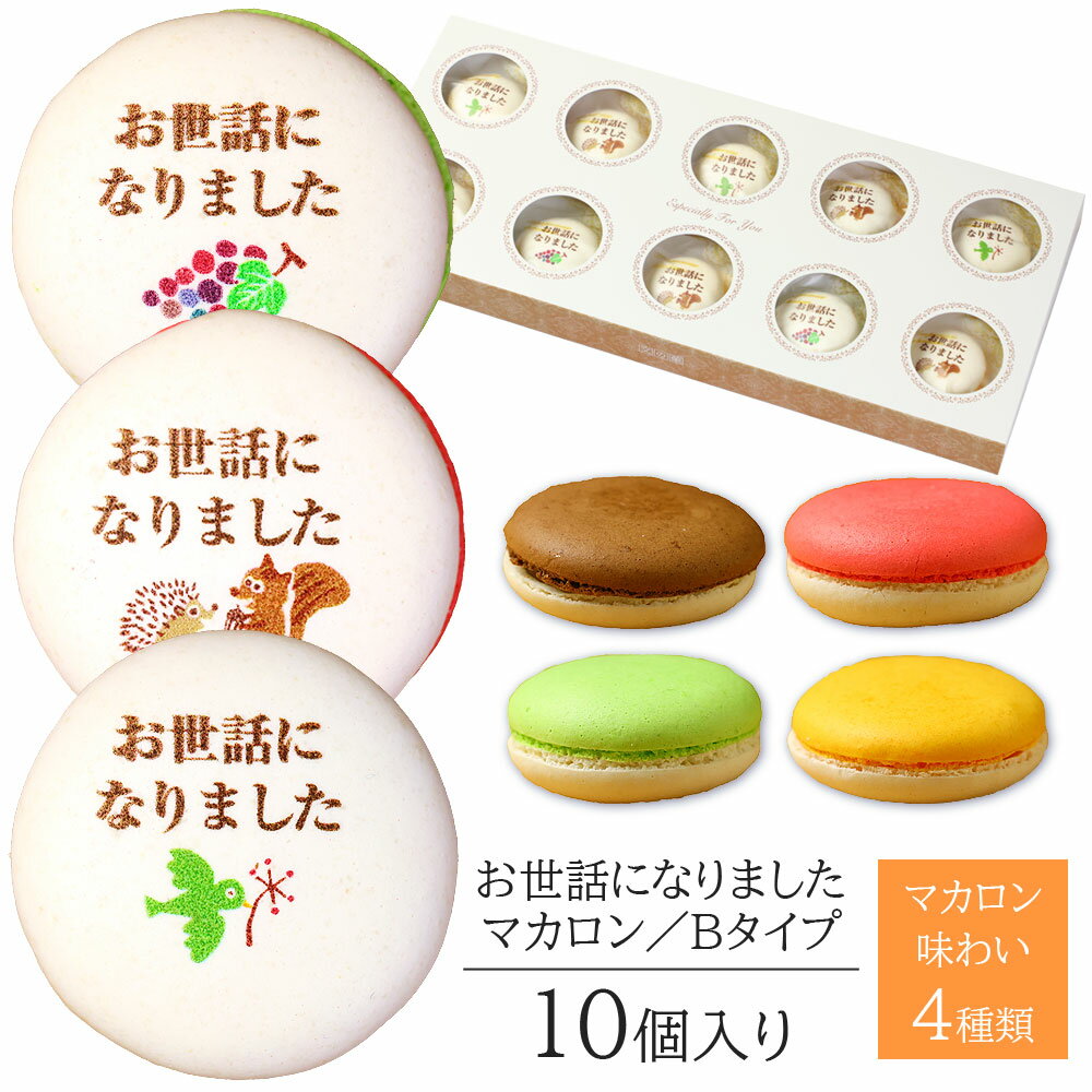 商品詳細とお届け方法 商品名 マカロン 原材料 ・ショコラ【3個】 モンドパウダー、食用油脂、乾燥卵白、でん粉、食塩／乳化剤（大豆由来）、着色料（青1、黄4、赤102、赤106）、環状オリゴ糖、香料、酸化防止剤（V．E） ・フレーズ【3個】...