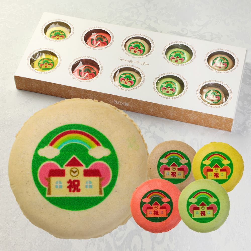 ご卒園祝い オリジナル ロゴ入り マカロン 10個入り 個包装 送料無料 | スイーツ お菓子 詰め合わせ ロゴ ロゴマーク イラスト 卒園 卒業 幼稚園 学校 園章 校章 学章 メッセージ 名入れ お祝い 内祝い 結婚 出産 ギフト プレゼント 記念品 ノベルティ 記念品 短納期