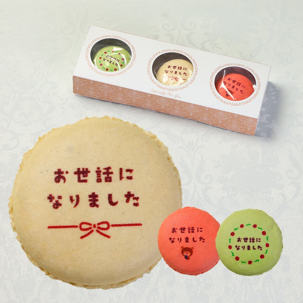 よく一緒に購入されている商品お世話になりました マカロン Aタイプ 5個入2,970円お世話になりました マカロン Aタイプ 10個5,832円お世話になりました マカロン Aタイプ 24個12,636円 商品詳細とお届け方法 商品名 マカロン 内容量 3個入り（ショコラブラン1個、フレーズ1個、抹茶1個） 原材料名 原材料名はこちらをご確認ください。 特定原材料名 卵、乳、アーモンド、大豆※本製品工場内では小麦・米を含む製品を製造しております。 大きさ 1個：直径47mm×高さ20mm前後 賞味期限 出荷日より30日間（商品に記載） 保存方法 冷暗所にて保存 配送 宅配　常温便※夏場（7～9月）はクール冷蔵便で発送します。到着後は冷暗所にて保存をお願いします。 備考 ※マカロンの味・絵柄などの組み合わせの変更やご指定はご容赦いただいております。また、在庫状況に応じて味の組み合わせが途中で変わる場合がございます。 ※お届け日は、ご注文ステップでご指定いただけます。 ※ご要望は、お買い物かごの中のコメント欄にご記入ください。 ※こちらの商品は会津若松市の製造工房より出荷いたします。 ※箱、包装、シール等のデザインは変更になる場合がございます。 【季節の贈り物に】 お年賀・迎春・お正月・年末年始・バレンタイン・ホワイトデー・卒業式・卒園式・入学式・入園式・母の日・父の日・御中元・お中元・暑中御見舞・残暑御見舞・敬老の日・ハロウィン・クリスマス・冬ギフト・お歳暮・御歳暮 【ちょっとした手土産・プレゼントに】 御祝・御礼・謝礼・御挨拶・粗品・お使い物・贈答品・ギフト・プレゼント・お土産・手土産・贈りもの・進物・お返し 【お祝い・お返しの品に】 引き出物・お祝い・内祝・結婚祝・結婚内祝・出産祝・主産内祝・引き菓子・快気祝・快気内祝・プチギフト・結婚引出物・七五三・卒業祝い・卒園祝い・入学祝い・入園祝い・進学内祝・入学内祝・寿・開店祝・開業祝・新築祝 【年忌法要など仏事の品に】 御霊前・御仏前・お盆・新盆・初盆・お彼岸・法事・法要・仏事・弔事・志・粗供養・満中陰志・御供・御供物・お供え・お悔やみ・命日・月命日・葬儀・仏壇・お墓参り・香典返し類似商品はこちらお世話になりました マカロン Aタイプ 24個12,636円お世話になりました マカロン Aタイプ 10個5,832円お世話になりました マカロン Aタイプ 5個入2,970円お世話になりました マカロン Bタイプ 3個入2,052円お世話になりました マカロン Bタイプ 24個12,636円お世話になりました マカロン Bタイプ 10個5,832円お世話になりました マカロン Bタイプ 5個入2,970円ありがとう マカロン 24個入り 個包装 短納12,636円ありがとう マカロン 10個入り 個包装 短納5,832円2026/09/04 更新