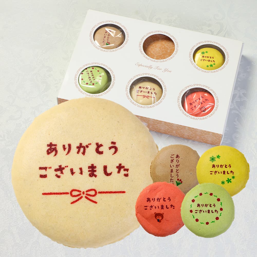 ありがとう マカロン 5個入り 個包装 短納期 | メッセージ入り スイーツ お菓子 詰め合わせ 文字入り お祝い 内祝い 御礼 お返し 感謝 祝い ギフト プレゼント 出産 結婚 定年 退職 離職 転職 栄転 送別 会 引越し 引っ越し ご挨拶