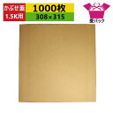 ダンボール板 トマト専用 1.5k用 かぶせ蓋 (308×315×3mm)(無地×1000枚) 送料無料 日本製 段ボール板 板ダンボール 板段ボール 荷物カバー 青果市場 店頭 陳列用 発送用 薄型素材(3)