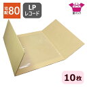 ダンボール板 LPレコード (360×400×3mm) (無地×10枚) 日本製 ダンボールシート 段ボール板 80サイズ 梱包材 梱包用 梱包資材 宅配 薄型素材 シート 定形外郵便 タトウ式 保管工作用 シート(3)