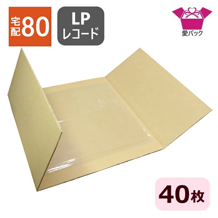 Rakuten - ダンボール板 LPレコード (360×400×3mm) (無地×40枚) 日本製 ダンボールシート 段ボール板 80サイズ 梱包材 梱包用 梱包資材 宅配 薄型素材 シート 定形外郵便 タトウ式 保管工作用 シート