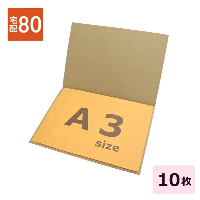 ダンボール板 80サイズ A3 (432×310×3mm) 10枚 日本製 ダンボールシート A3サ ...