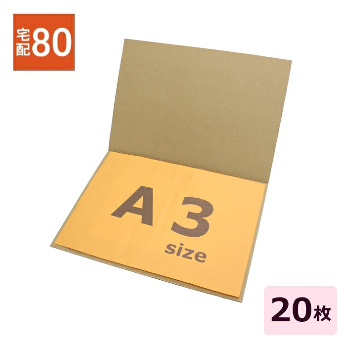 ダンボール板 80サイズ A3 (432×310×3mm) 20枚 日本製 ダンボールシート A3サ ...