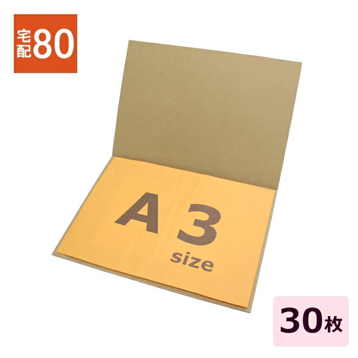 ダンボール板 80サイズ A3 (432×310×3mm) 30枚 日本製 ダンボールシート A3サ ...