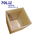 ダンボール箱 ゴミ袋用 (395×395×600mm) 片フラップトラッシュケース 70L用(無地×30枚) 日本製 段ボール コンサート会場 イベント会場 文化祭 無地ケース(3)