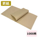紙緩衝材 更紙 (765mm×358mm) 1000枚 紙 ペーパー 緩衝材 新聞紙 無地 梱包資材 梱包材 梱包 箱 宅配 引越し 引っ越し 食器 バック カバン ざら紙 隙間埋め