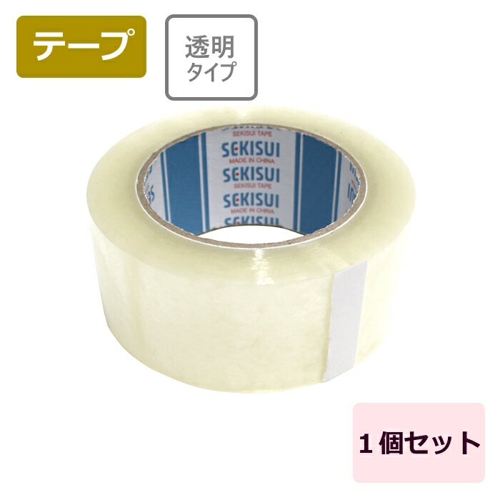 カッターなし透明テープ (48mm×100m巻) 1個 テープ こんぽう 梱包資材 梱包材 透明テープ 引越し ひっ..