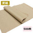 紙緩衝材 更紙 (765mm×358mm) 500枚 紙 ペーパー 緩衝材 新聞紙 無地 梱包資材 梱包材 梱包 箱 宅配 引越し 引っ越し 食器 バック カバン ざら紙 隙間埋め