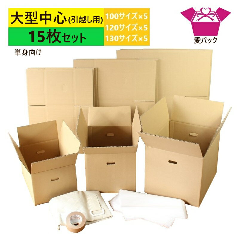 あす楽 引っ越しセット ダンボール 