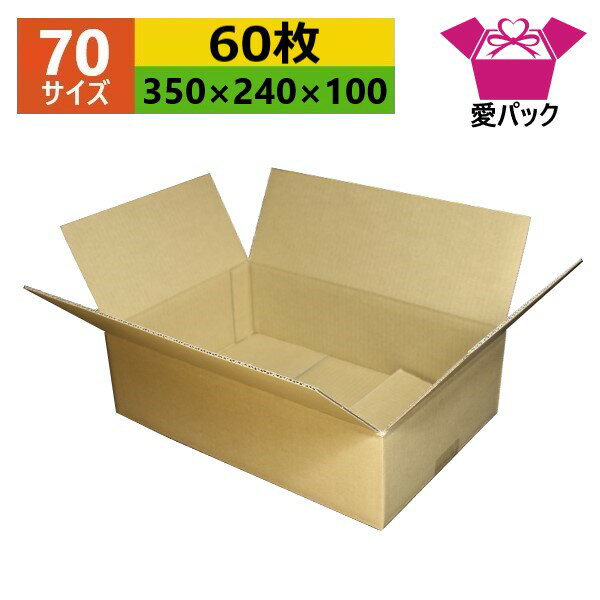 ダンボール箱 段ボール 70(80)サイズ (350×240×100) (無地×60枚) アパレル あす楽 日本製 ダンボール 段ボール箱 梱包用 通販用 小物用 ネットショップ オークション フリマアプリ 発送用 宅配 引越し 引っ越し 収納 薄型素材 無地ケースのサムネイル