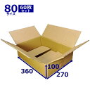 ダンボール箱 80サイズ (360×270×100) (無地×60枚) アパレル 送料無料 あす楽 日本製 ダンボール 段ボール 段ボール箱 梱包用 通販用 小物用 ネットショップ オークション フリマアプリ 発送用 宅配 引越し 引っ越し 収納 無地ケース